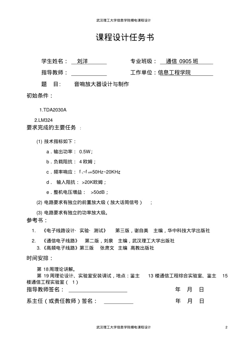 音响放大器课程设计与制作要点.pdf_第2页