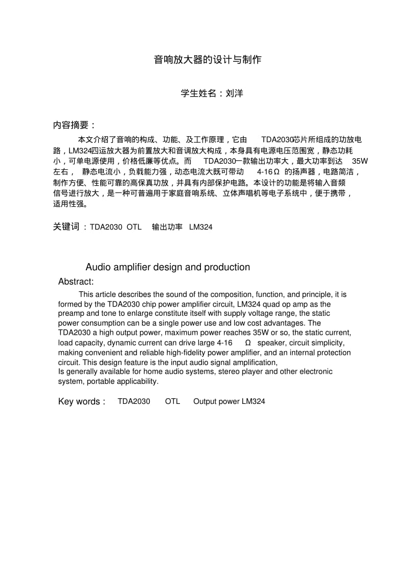 音响放大器课程设计与制作要点.pdf_第3页