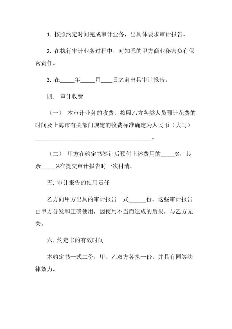 委托审计商品住宅维修资金收支情况的业务约定书.doc_第3页