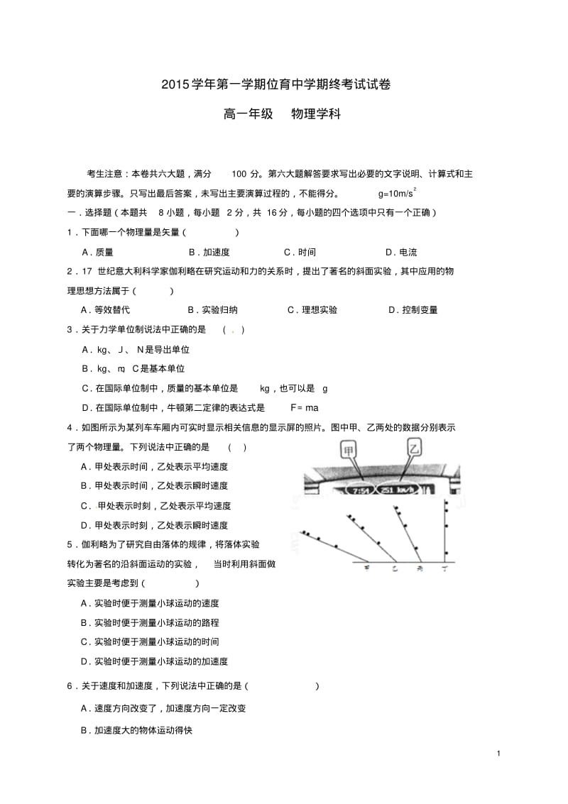 高一物理上学期期末考试试题.pdf_第1页