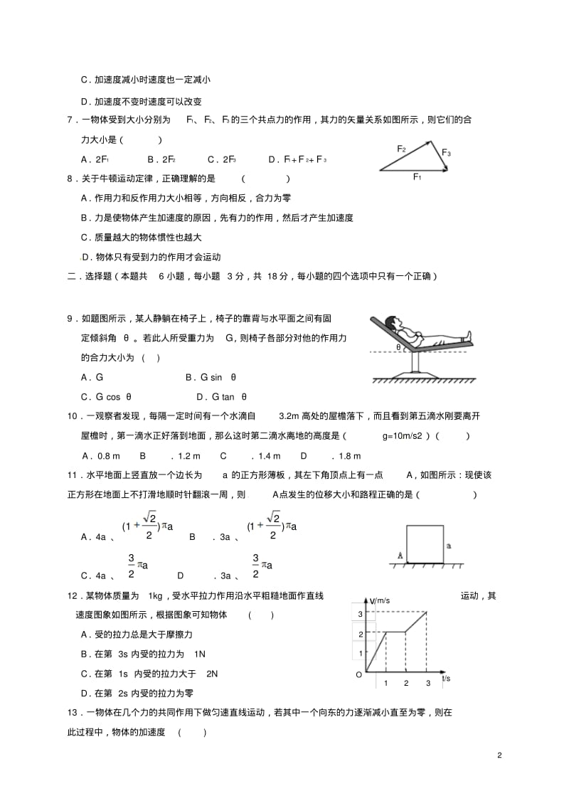 高一物理上学期期末考试试题.pdf_第2页