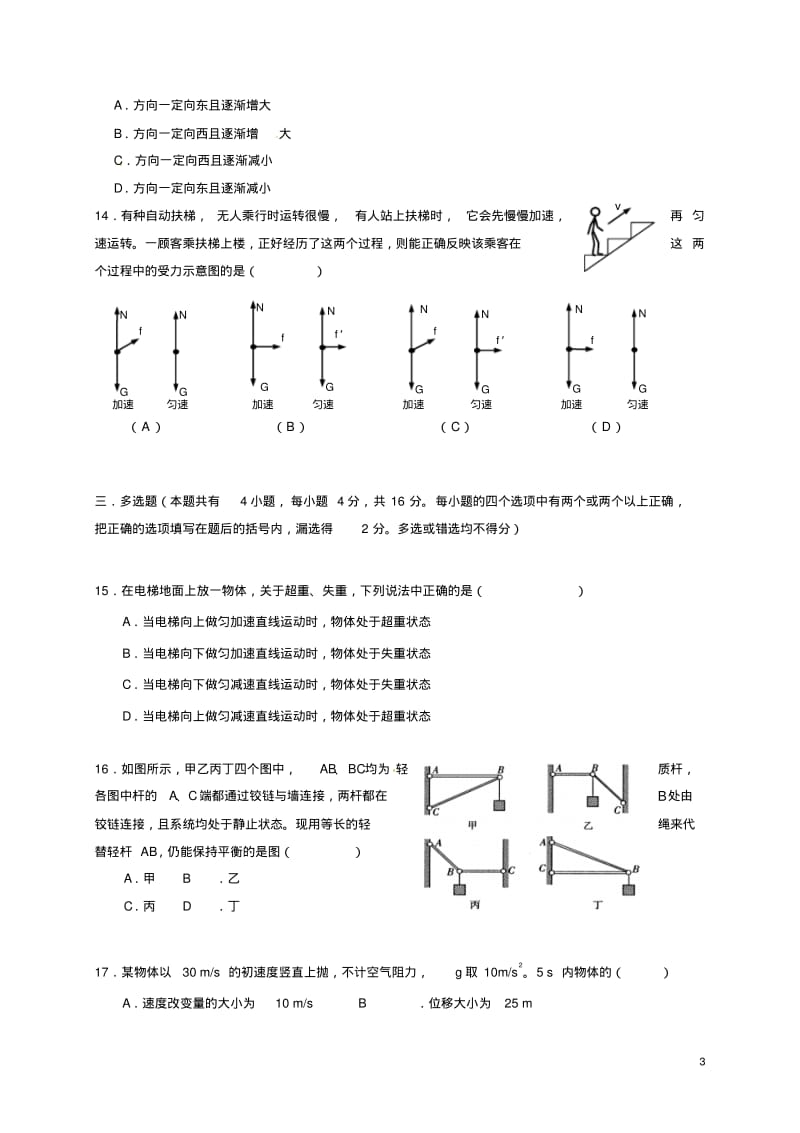 高一物理上学期期末考试试题.pdf_第3页