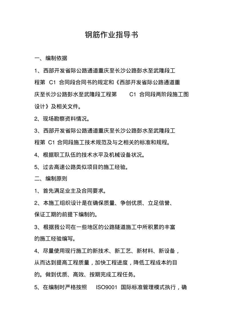 钢筋工程作业指导书资料.pdf_第2页