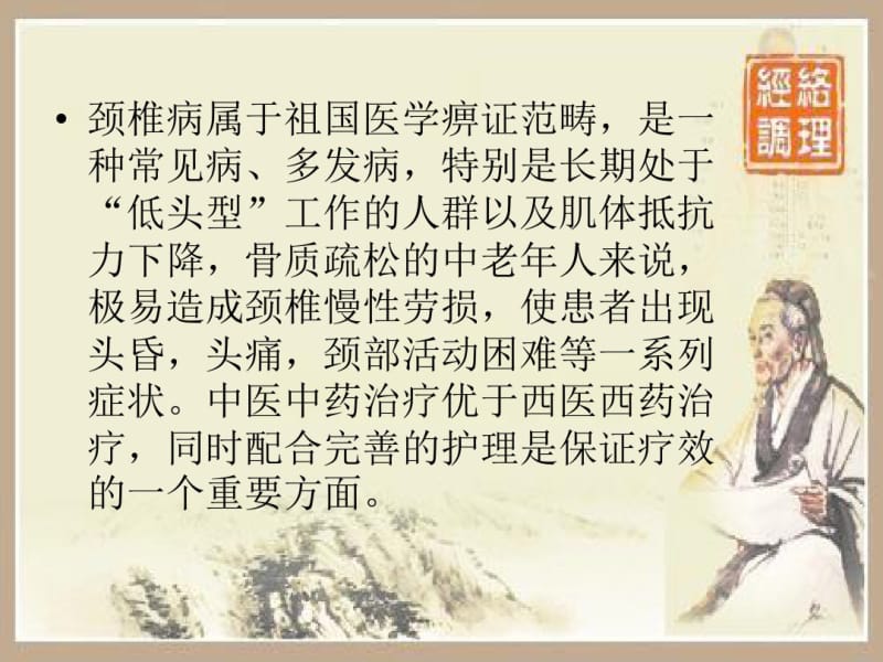 颈椎病的中医护理..pdf_第2页