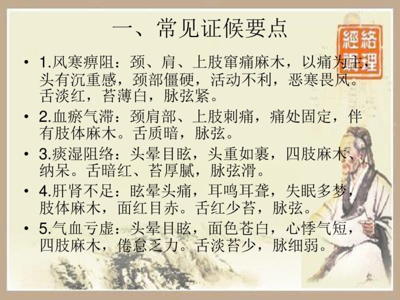 颈椎病的中医护理..pdf_第3页