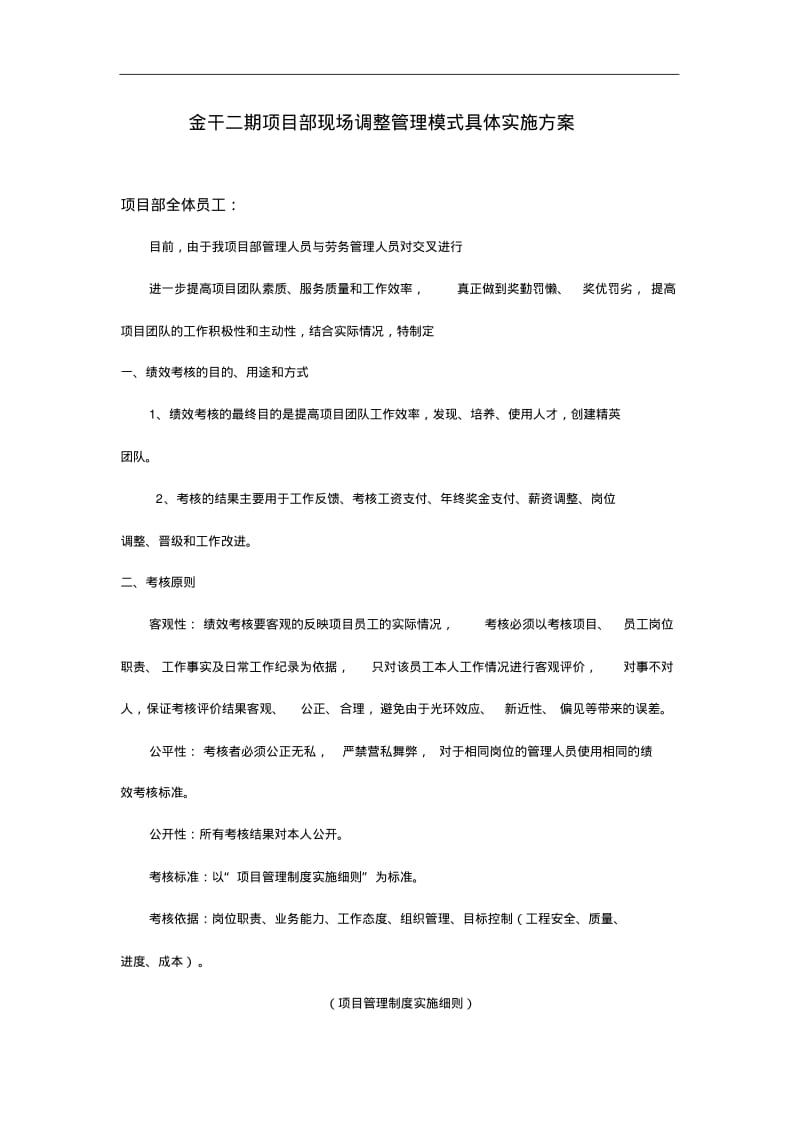 项目管理制度汇编实施细则.pdf_第1页