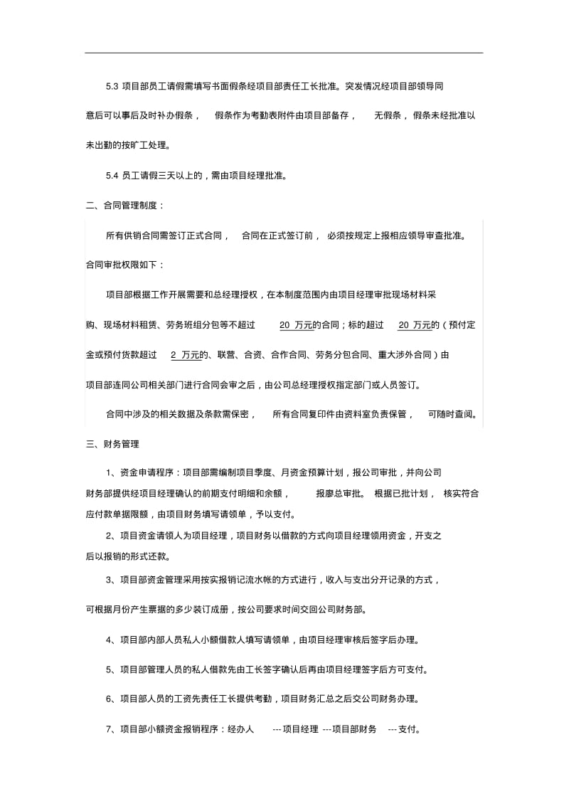 项目管理制度汇编实施细则.pdf_第3页