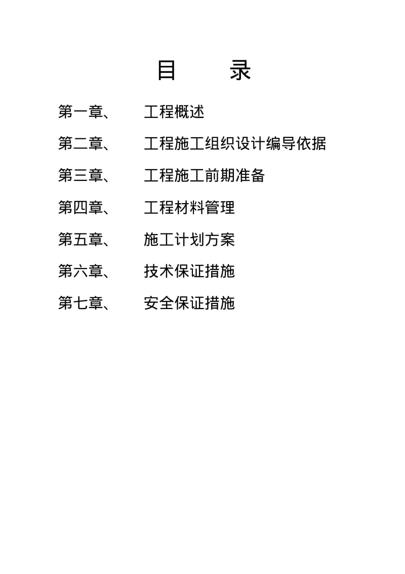 雨棚钢结构施工方案要点.pdf_第2页