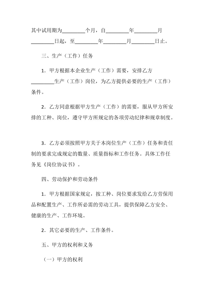 国营企业职工劳动合同.doc_第2页