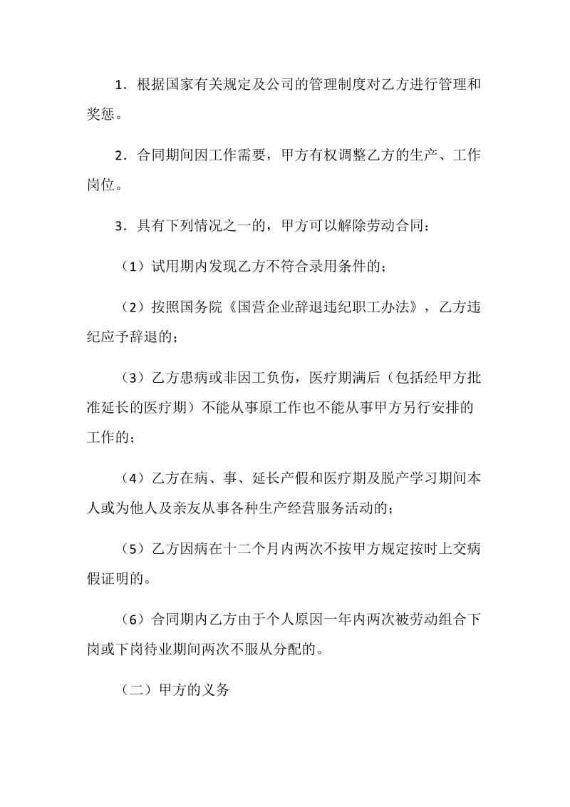 国营企业职工劳动合同.doc_第3页