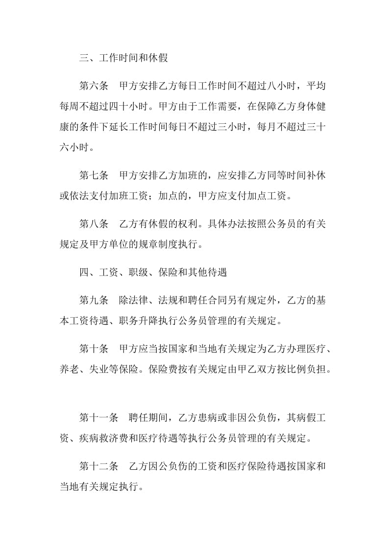 人民法院书记员聘任合同.doc_第3页