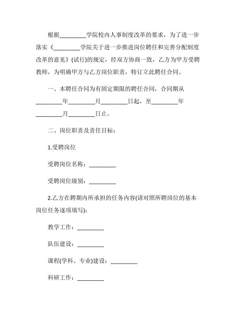 教学科研岗位聘任合同.doc_第2页