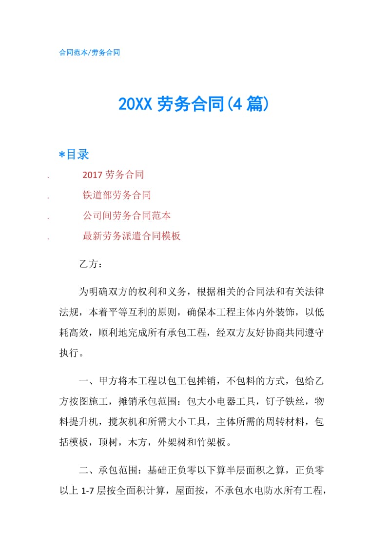 20XX劳务合同(4篇).doc_第1页