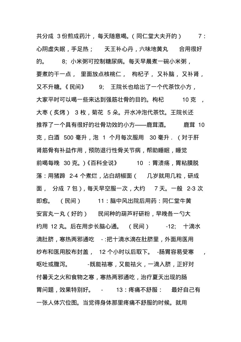 中国民间中医中药名方集锦.pdf_第2页