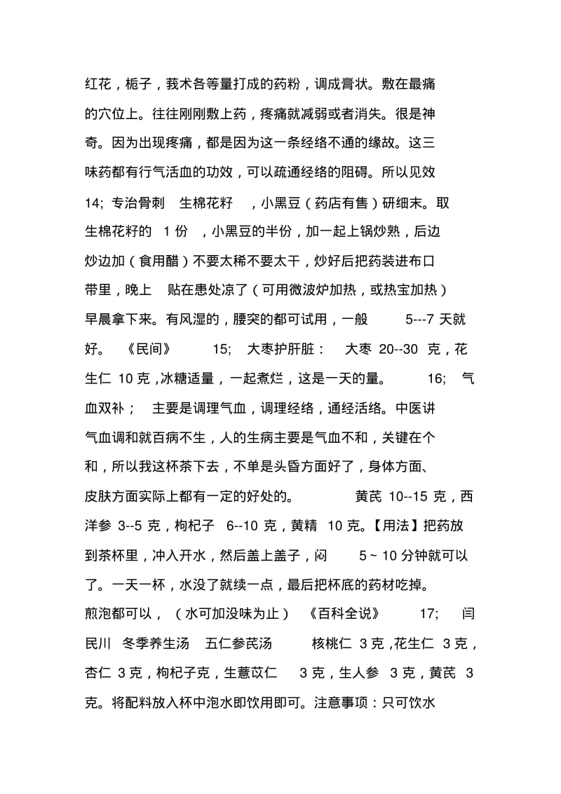 中国民间中医中药名方集锦.pdf_第3页