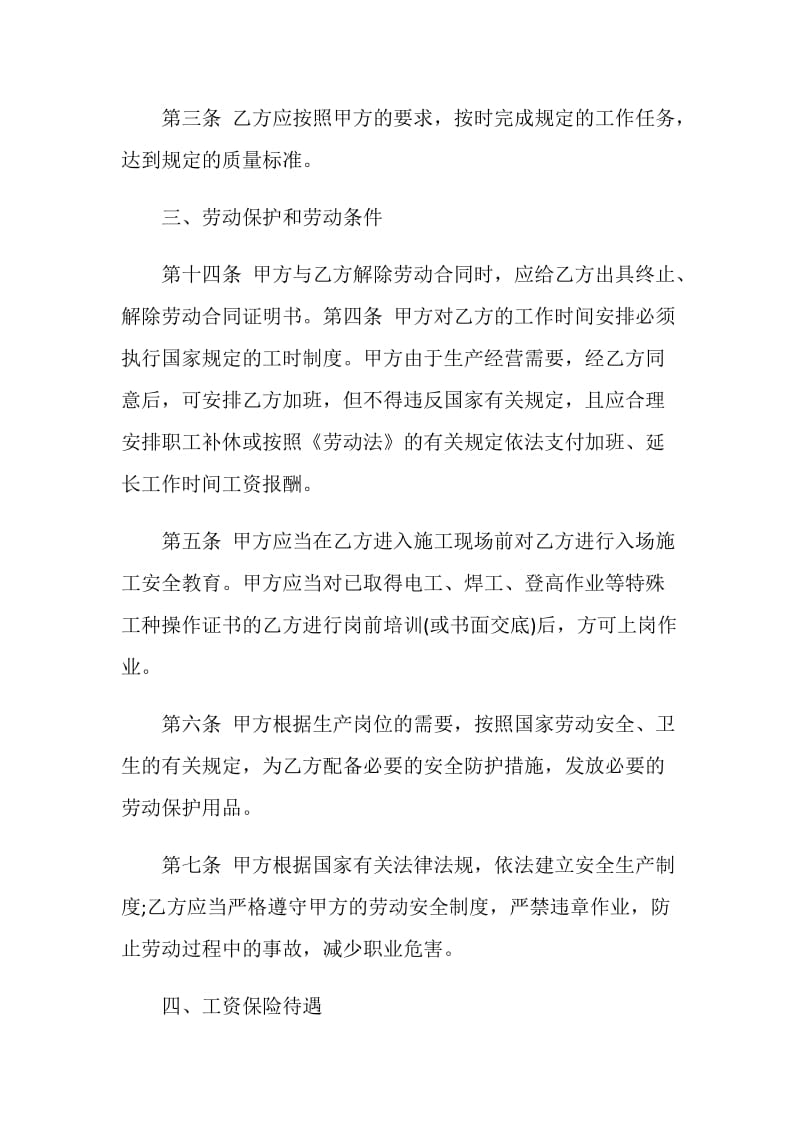 建筑工程劳务合同.doc_第3页