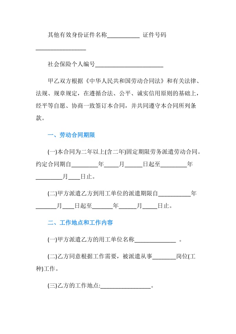 劳务派遣劳动合同3篇.doc_第2页