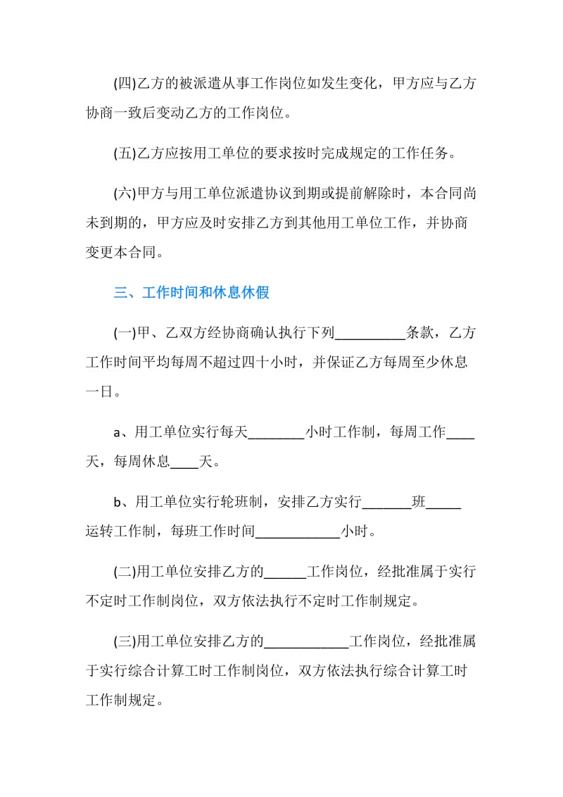 劳务派遣劳动合同3篇.doc_第3页