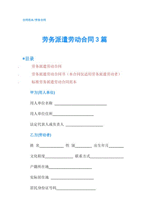 劳务派遣劳动合同3篇.doc