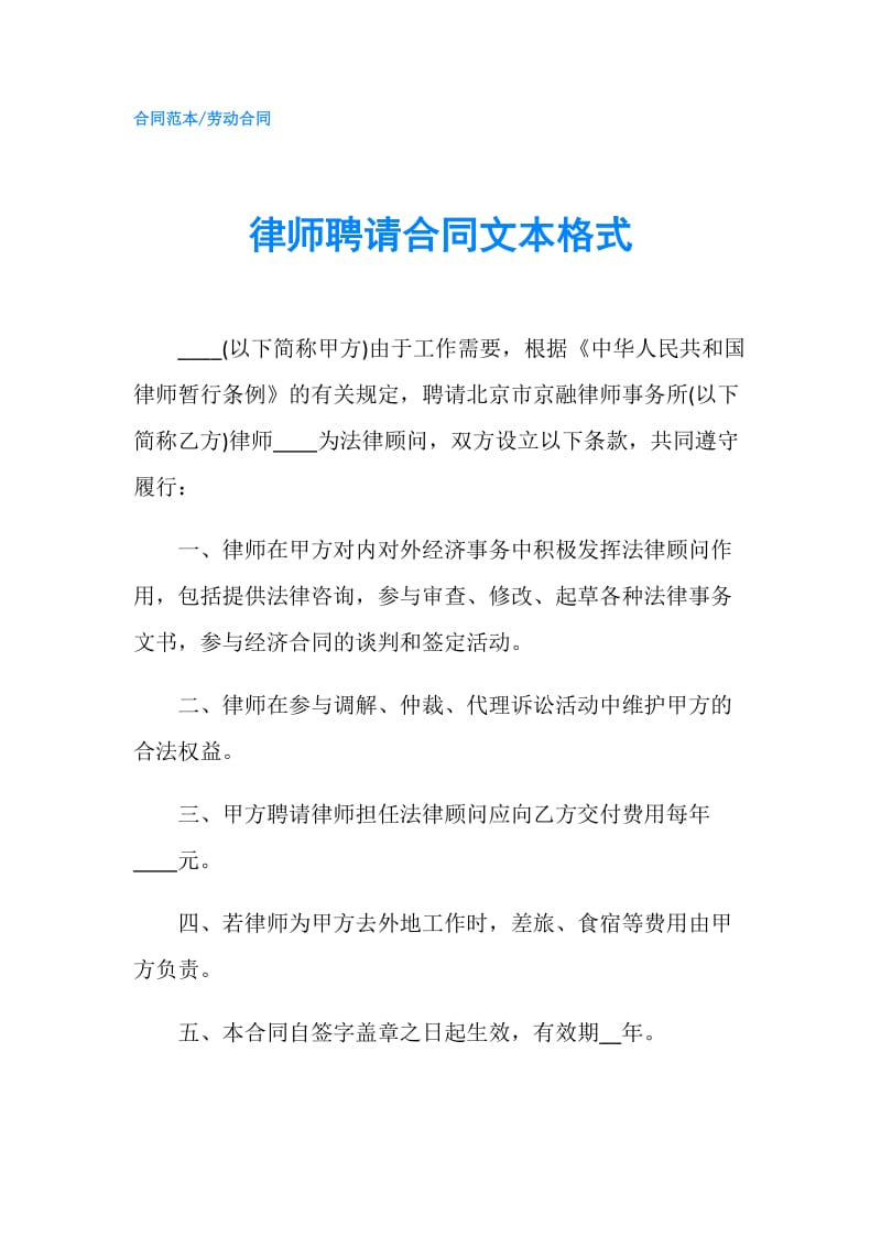 律师聘请合同文本格式.doc_第1页