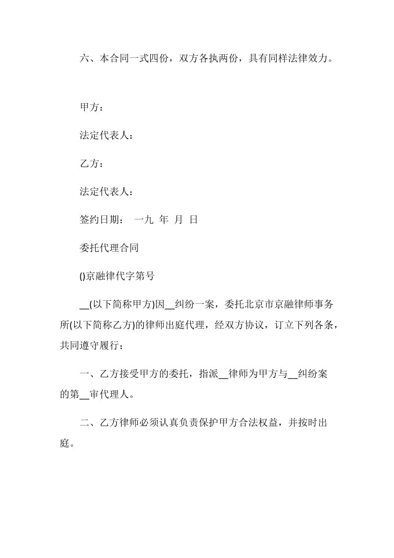 律师聘请合同文本格式.doc_第2页