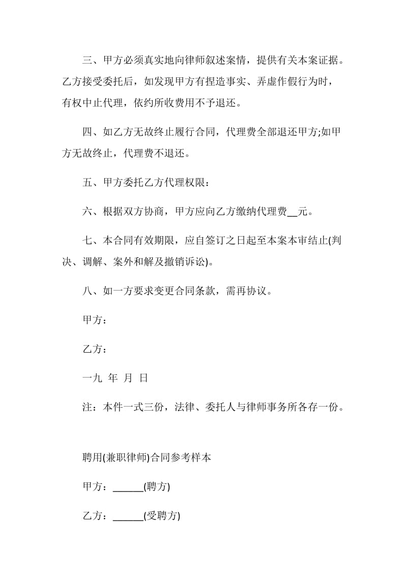 律师聘请合同文本格式.doc_第3页