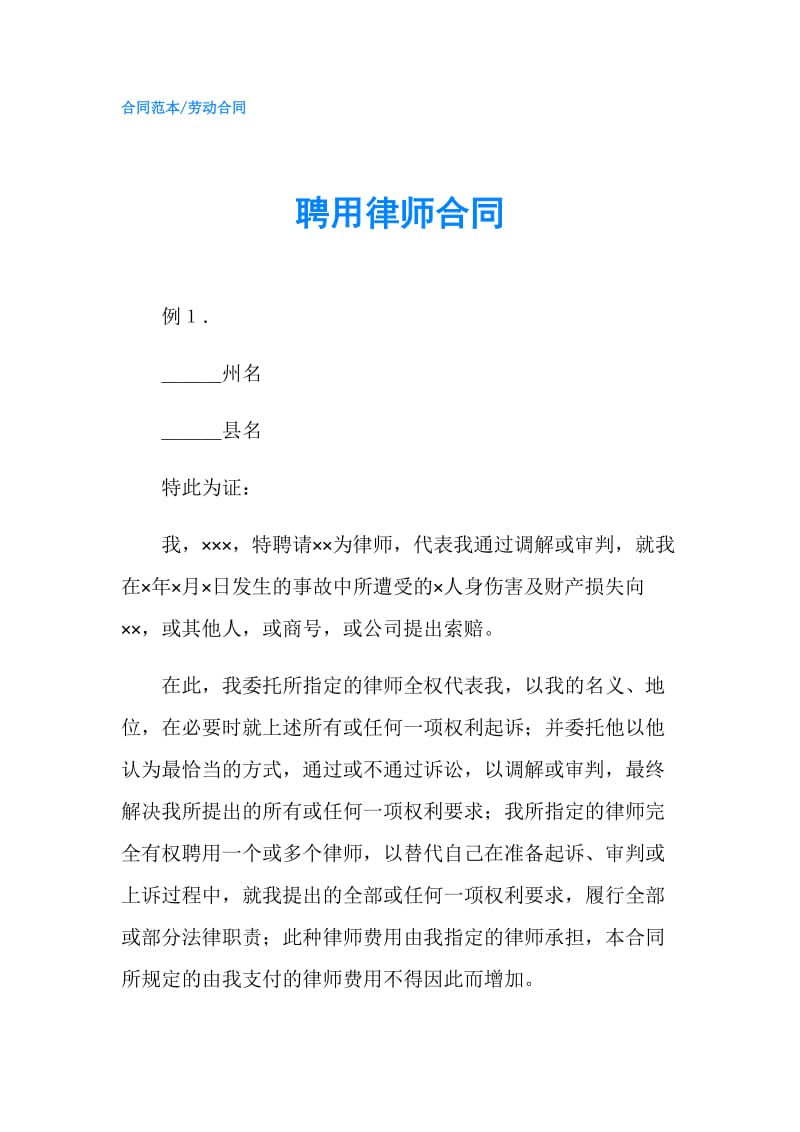 聘用律师合同.doc_第1页