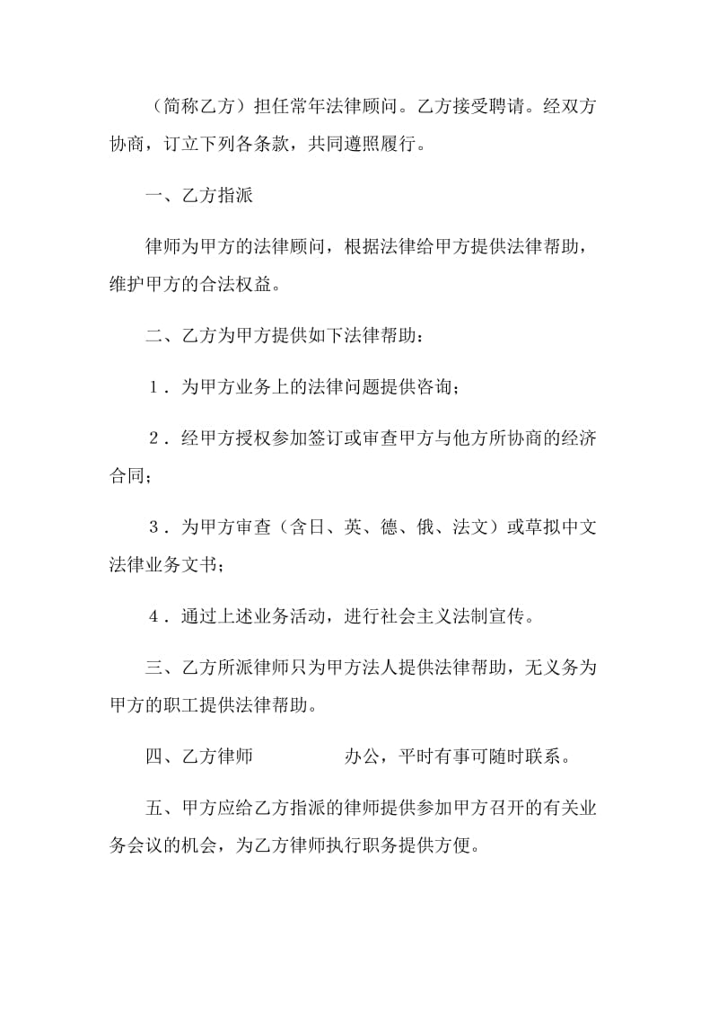 聘用律师合同.doc_第3页