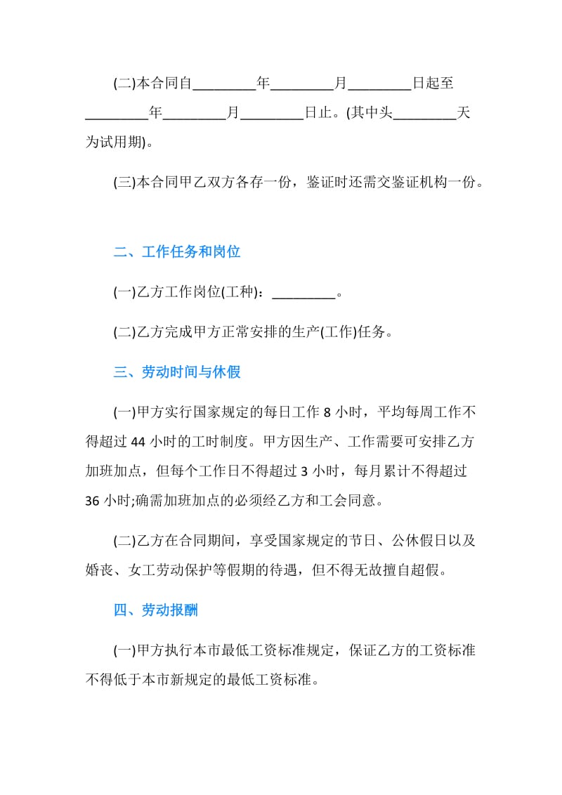 外地职工劳动合同书范本.doc_第2页