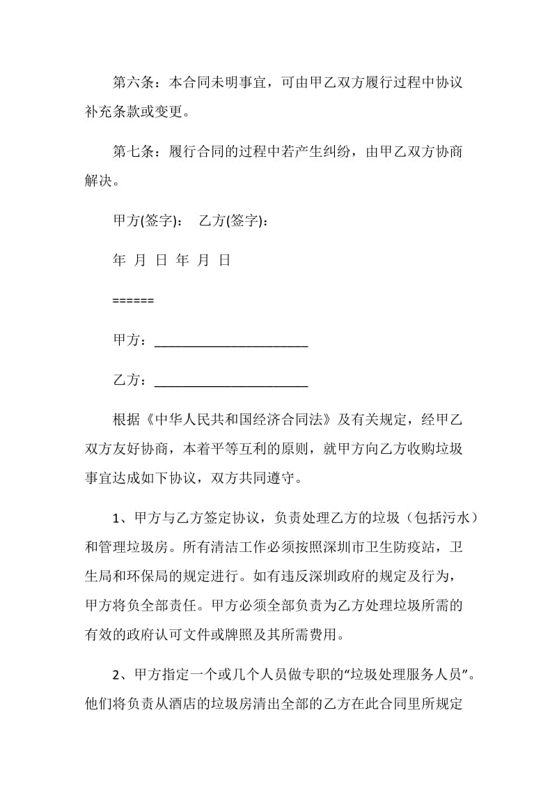 厨师的劳动合同.doc_第3页