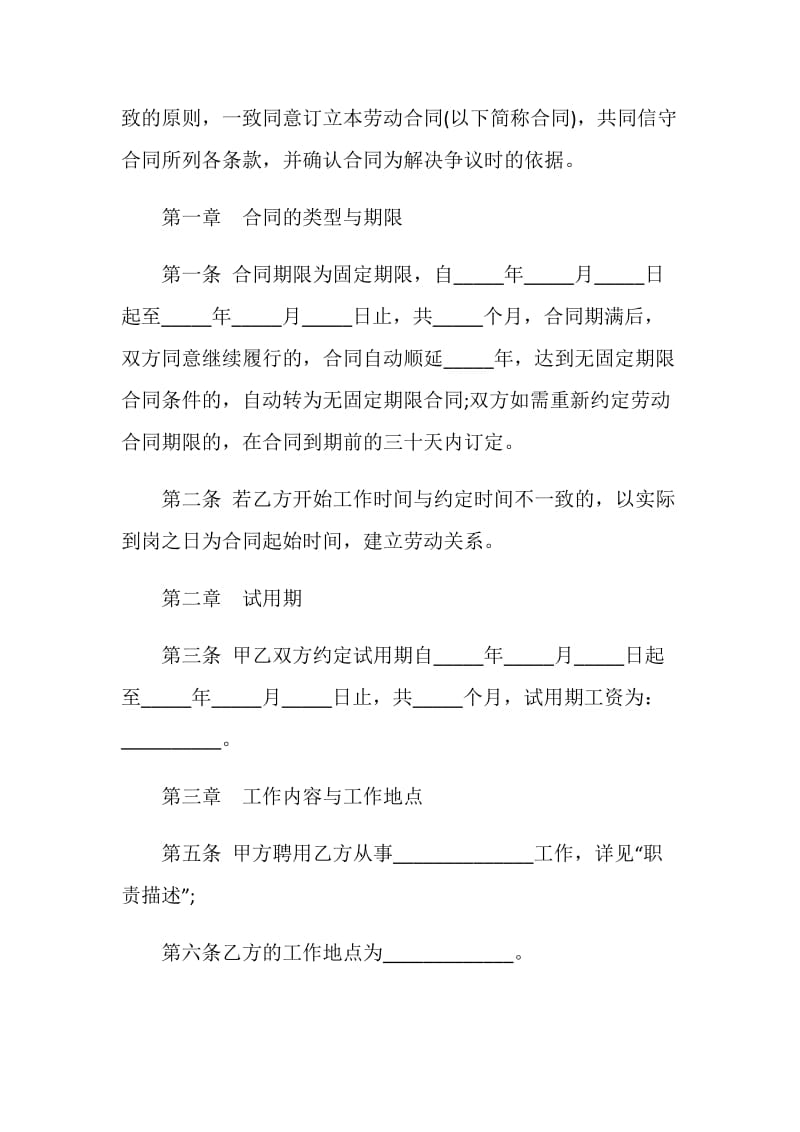 标准的劳动合同2篇.doc_第2页