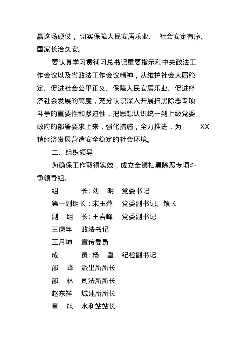 乡镇扫黑除恶专项斗争工作方案.pdf_第2页