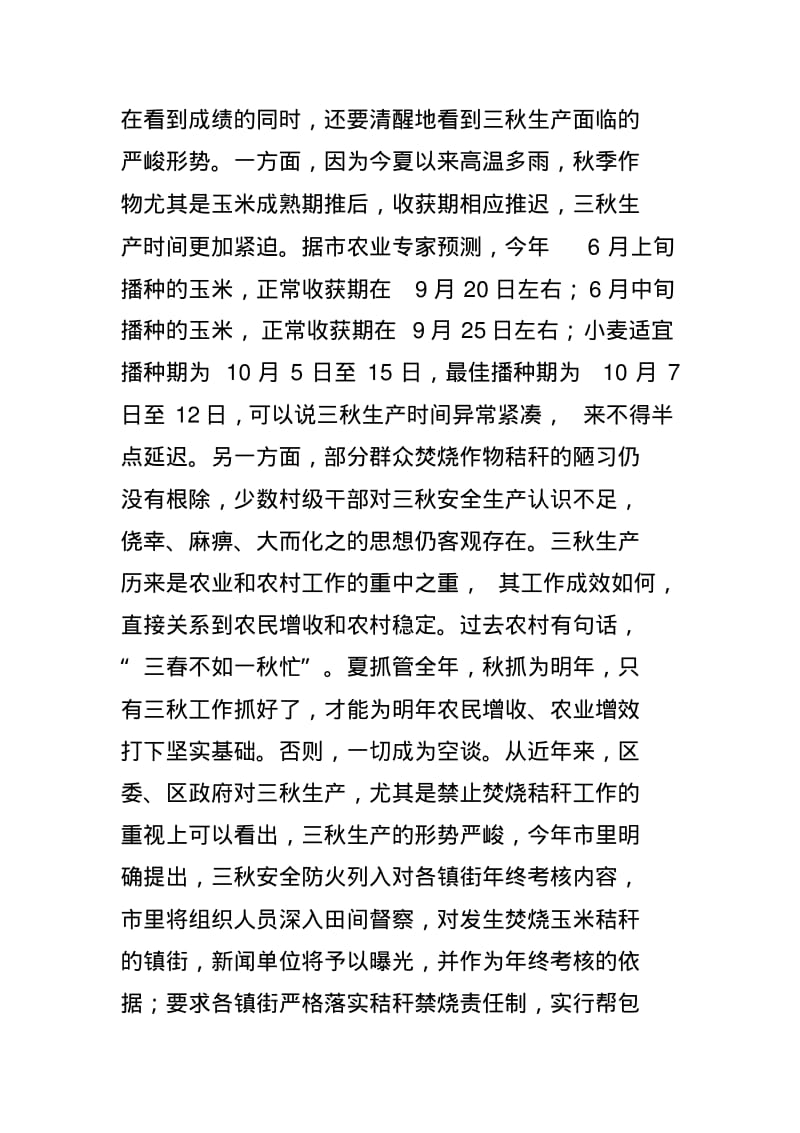 三秋生产工作会议讲话.pdf_第2页