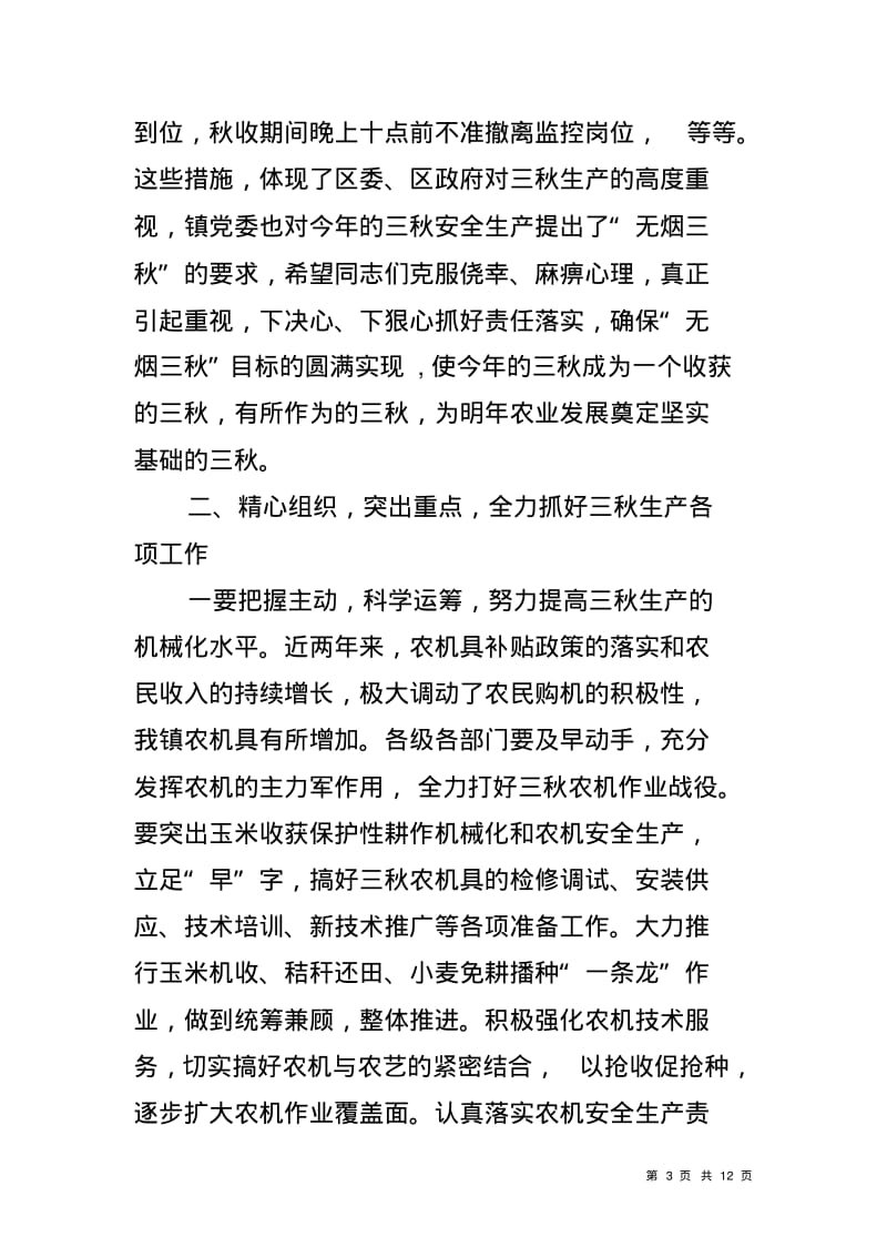 三秋生产工作会议讲话.pdf_第3页