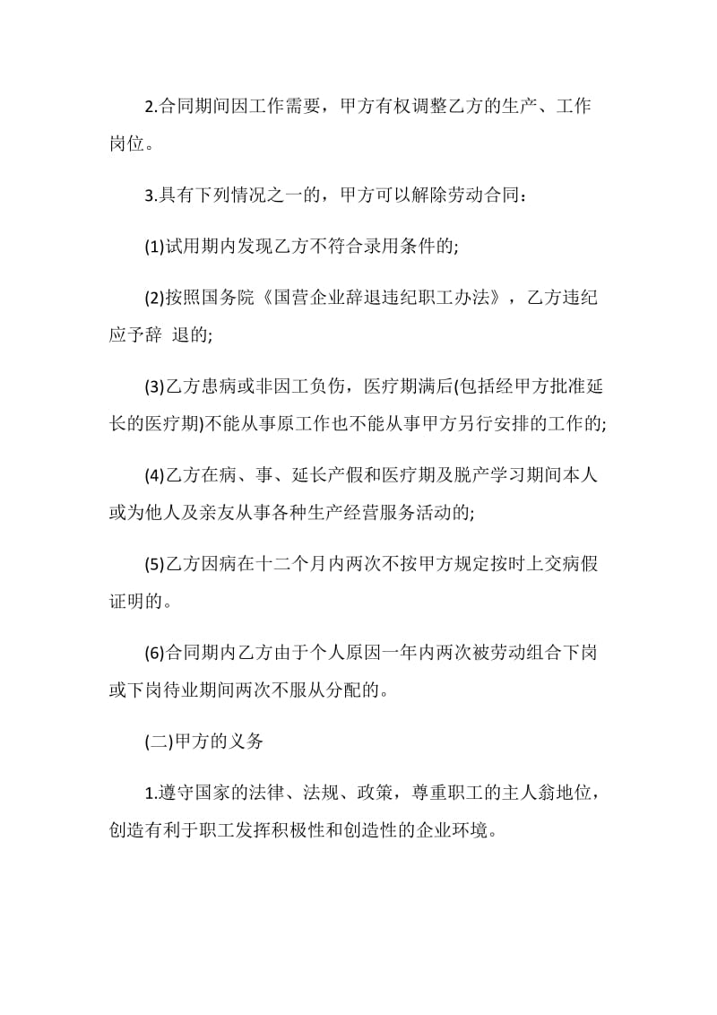 有限公司劳务合同.doc_第3页