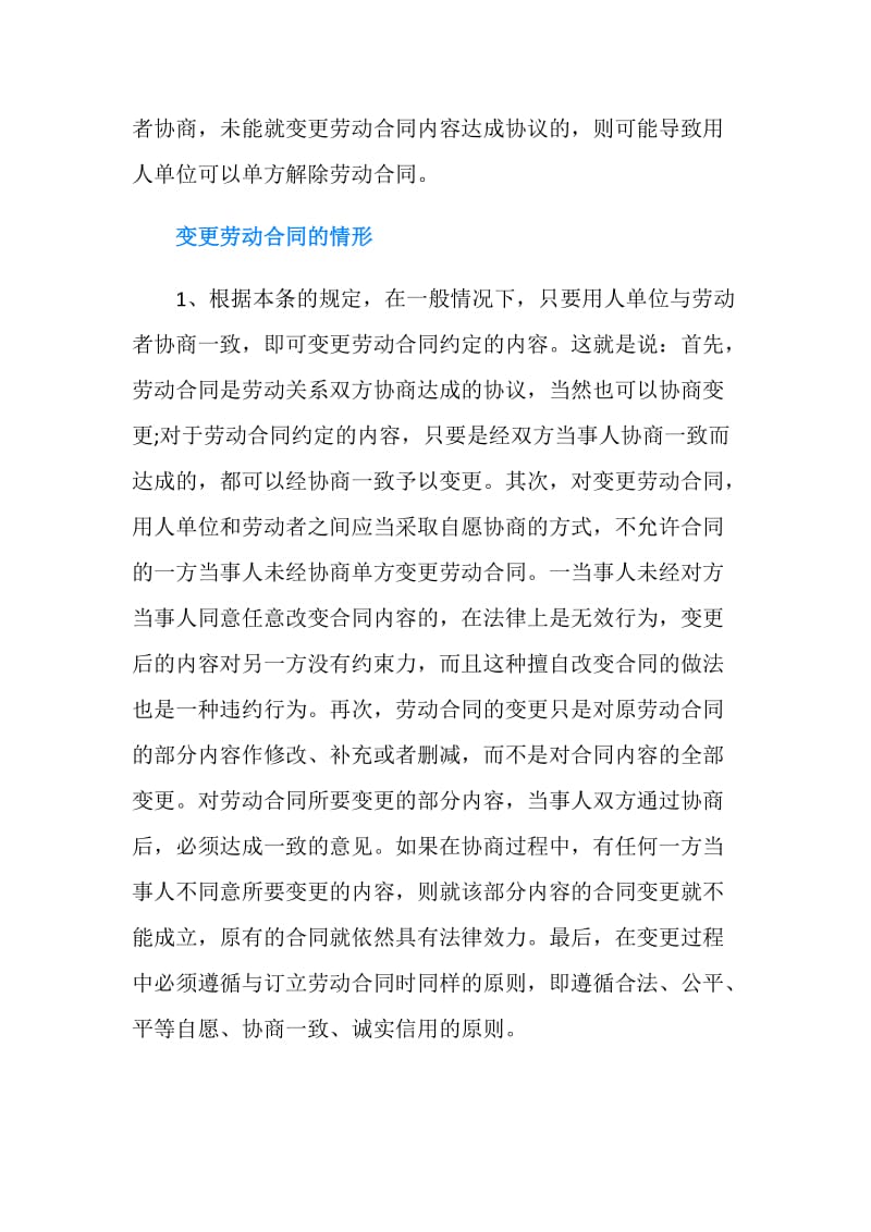 变更劳动合同注意事项.doc_第3页