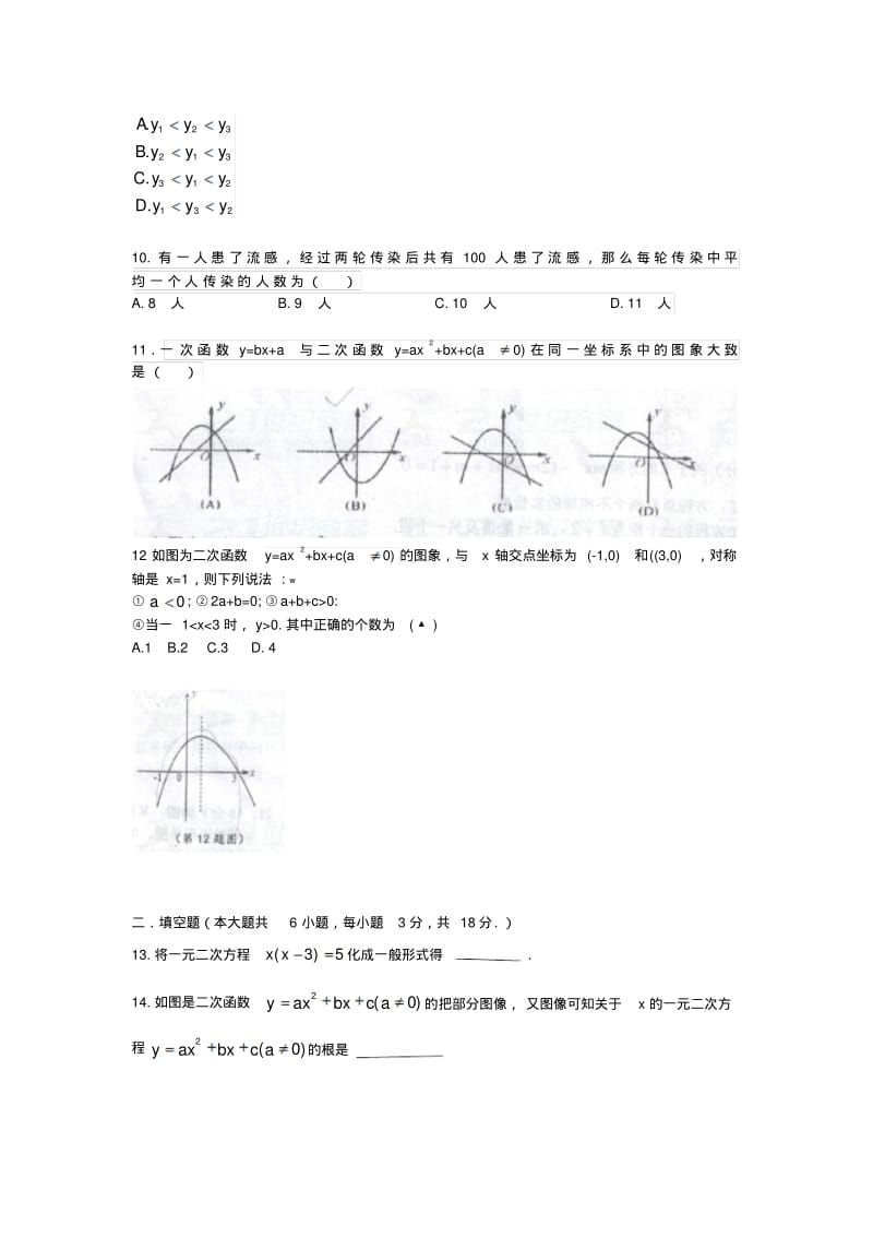 九年级数学上第一次月考试题及答案.pdf_第2页