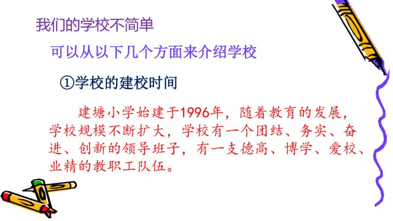 三年级上册道德与法治.说说我们的学校_人教(新版).pdf_第3页