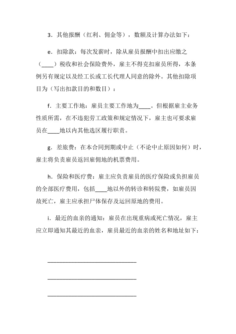 涉外劳务合同（一）.doc_第2页