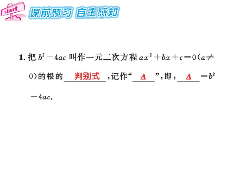 九年级数学一元二次方程根的判别式练习题及答案.pdf_第2页