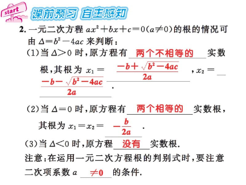 九年级数学一元二次方程根的判别式练习题及答案.pdf_第3页