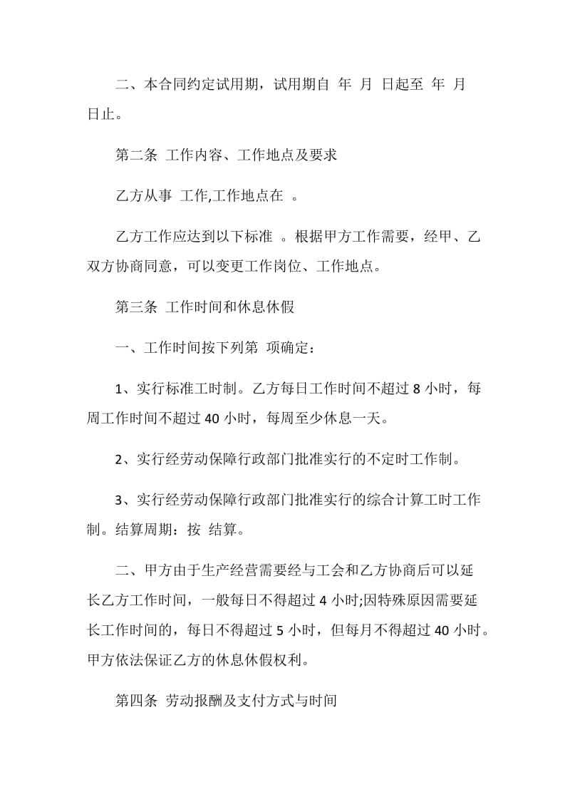 杭州市劳动合同范本.doc_第2页