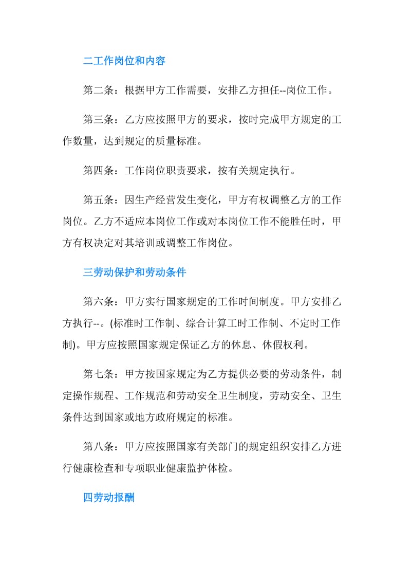 八小时制劳动合同.doc_第3页