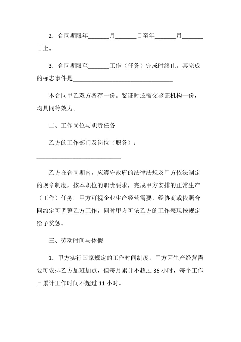 广州市外商投资企业劳动合同书.doc_第2页