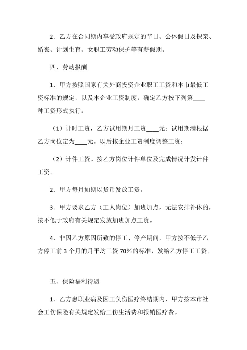 广州市外商投资企业劳动合同书.doc_第3页