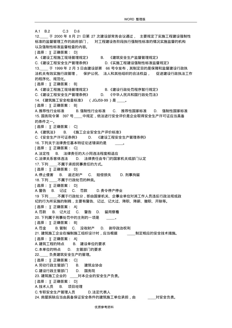 三类人员试题及答案解析精选[A].pdf_第2页