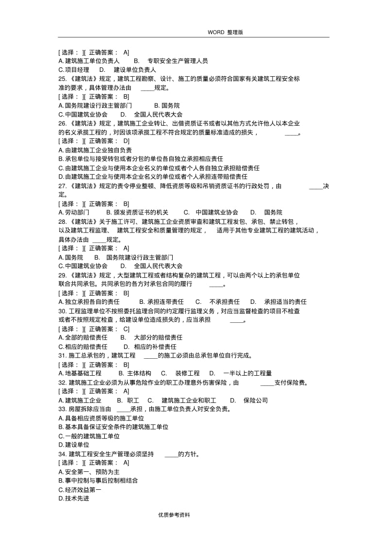 三类人员试题及答案解析精选[A].pdf_第3页