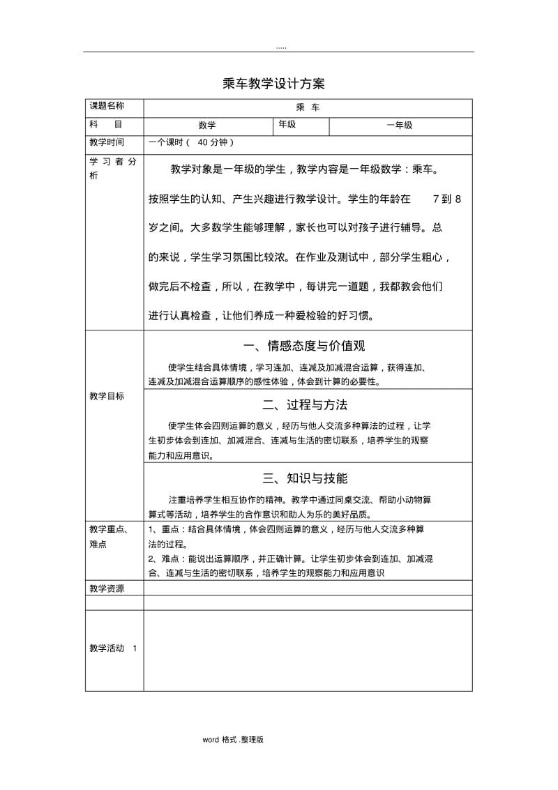 乘车教学设计方案.pdf_第1页