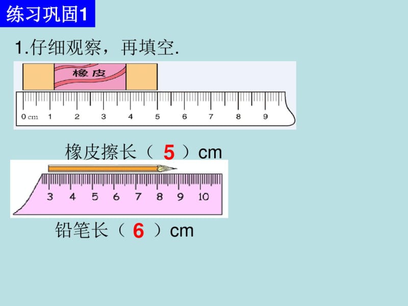 二年级上册数学测量长度复习课西师大版.pdf_第3页