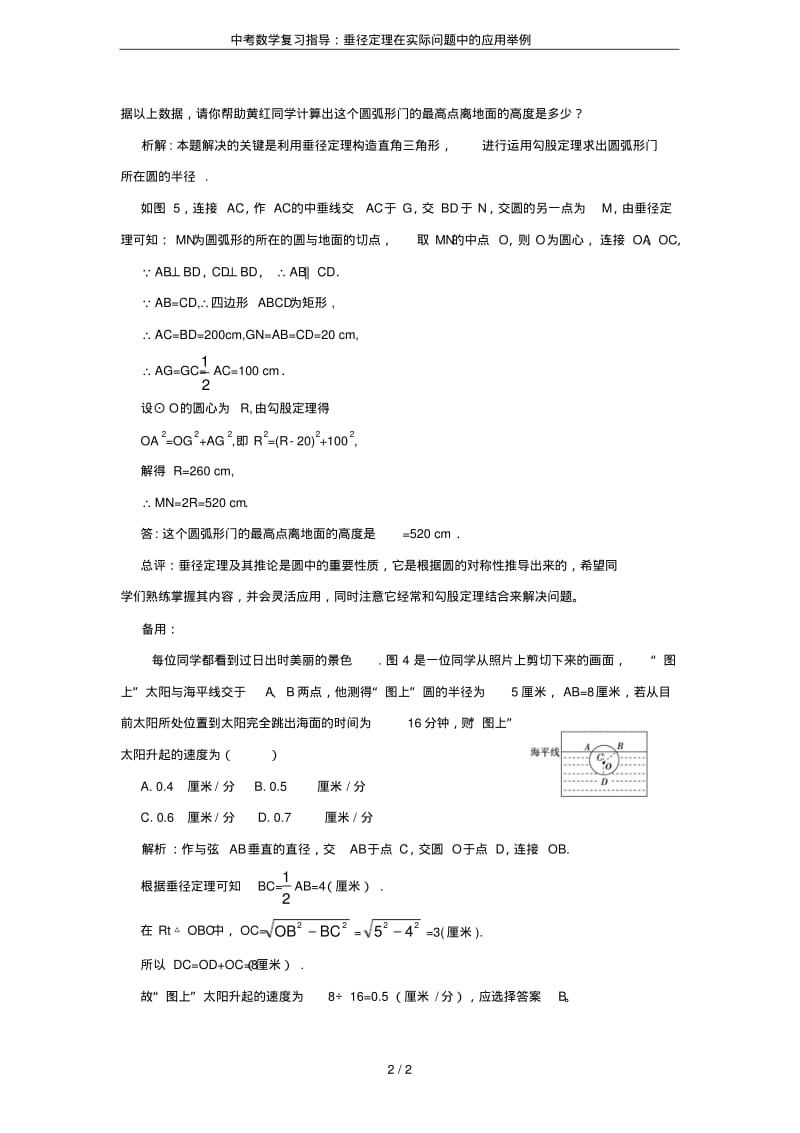 中考数学复习指导：垂径定理在实际问题中的应用举例.pdf_第2页